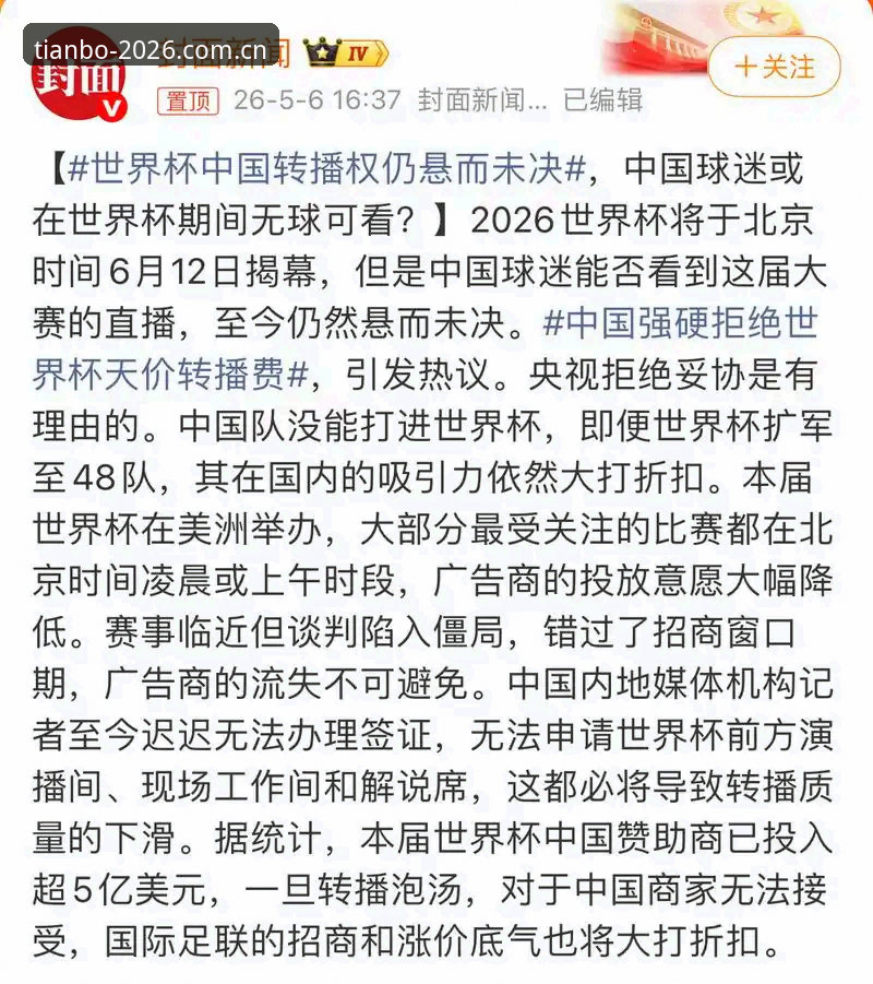 资深用户分享：世界杯观赛签证危机下，如何在天博体育综合跟进赛事动态