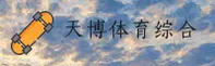 【官方】天博tb体育综合官网 - 2026新版
